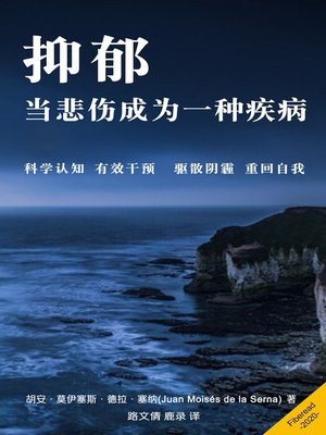 cover image of 抑郁
